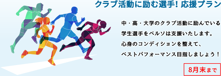2018夏の部活応援キャンペーン！